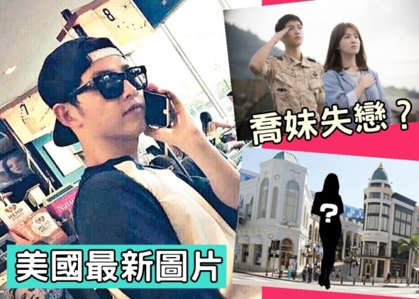 Song Joong Ki ch&iacute;nh thức l&ecirc;n tiếng về tin đồn đang hẹn h&ograve; với bạn g&aacute;i tại Mỹ