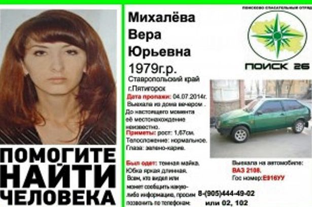 Theo tin tức mới nhất, tờ rơi t&igrave;m Vera Mikhaleva sau khi mất t&iacute;ch